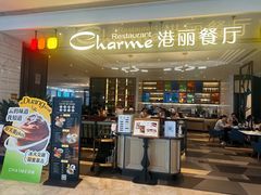 -港丽餐厅(高德置地店)