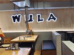 -乌拉烤肉(如皋首店)