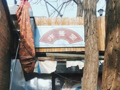-老北京私房菜(798店)