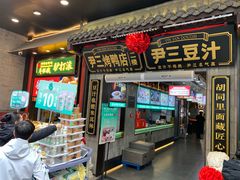 -尹三豆汁(前门旗舰店)