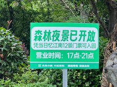 -永泉忆江南12景区