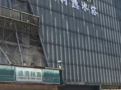 -赛纳河休闲商务会馆(天宁寺店)