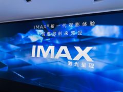 -金逸影城(大悦城IMAX激光店)