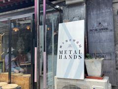 门面-METAL HANDS(五道营店)