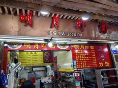 -明月虾面(厦禾路店)