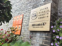 -周家二小姐的菜(西津渡店)