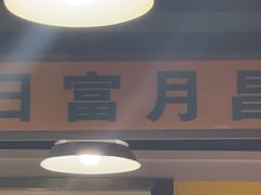 -日昌餐馆(亦庄店)