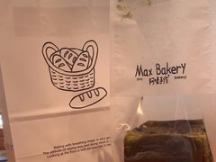 -Max Bakery 阿唛手作