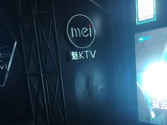 -魅KTV·AI辅唱(簋街店)