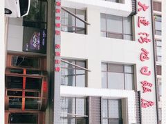 -大连湾旭日饭店(大连湾店)