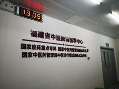 -福建中医药大学附属第二人民医院(本部)