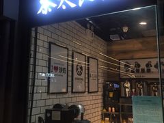 门面-茶太良品·京派茶饮(天河城店)