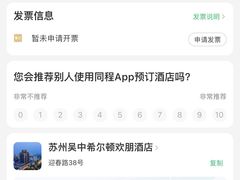 -苏州吴中希尔顿欢朋酒店
