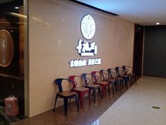 -童福兴·南京菜(老门东店)