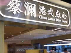 门面-蔡澜点心·粤菜(花城汇南区店)