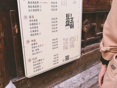 菜单-品腐记·豆腐王朝(老门东总店)