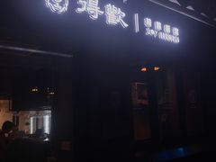 -得欢咖啡&精酿