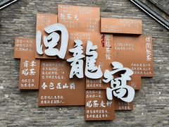 -回龙窝历史文化街区