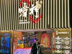 -啫神·广州地标美食(北京路店)