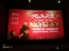 -首都电影院(天津店 中国巨幕)