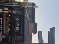 -六条庵