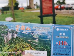 -窦圌山风景区