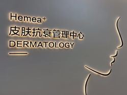 -禾美嘉医疗美容