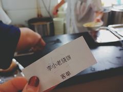 -李小老烧饼(常营民族家园店)