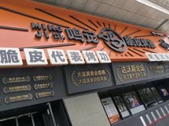 -鸣记脆皮烤鱼·海鲜烤鱼(三八广场店)