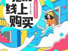 -国药中服免税(北京坊店)
