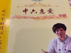 -惠爱餐厅