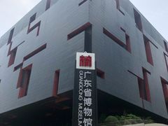 -广东省博物馆