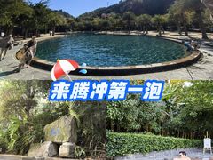 -腾冲洞山温泉村