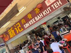 -新记肉骨茶