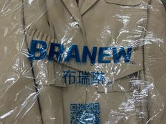 -布瑞琳洗衣(新城国际一期店)