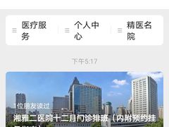 -中南大学湘雅二医院