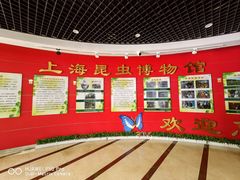 -上海昆虫博物馆