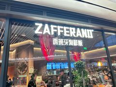 -ZAFFERANO西班牙海鲜饭(上海首店)