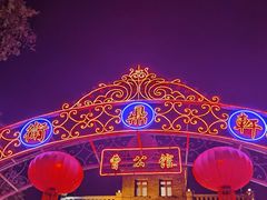 -卫鼎轩·曹公馆(鼓楼店)