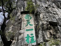 -桂林独秀峰王城景区