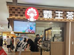 -霸王茶姬(静安大悦城店)