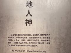 -三星堆博物馆
