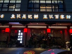 -吴记百家·私房菜·家宴(润园店)