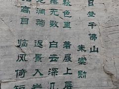 -千佛山风景名胜区