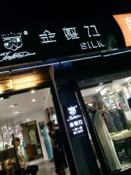 -金剪道高级定制