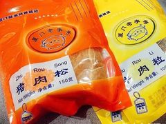 -黄胜记鼓浪屿肉松店(龙头路店)