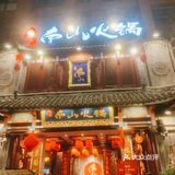 这家火锅是真的顶🆙｜好吃到哭  ‼
