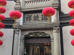 -北京前门大栅栏