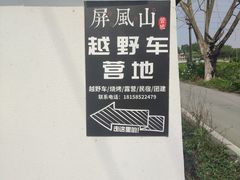 -杭州屏风山越野车营地·团建别墅轰趴民宿