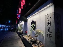 -小河直街历史文化街区